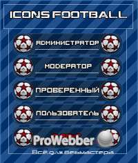 Футбольные иконки групп для uCoz