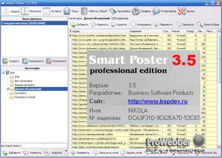 Мультиавтопостер SmartPoster Pro 3.57 + Crack