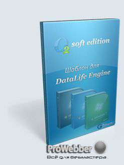 Шаблон для DataLife Engine - O2 Reborn Soft edition