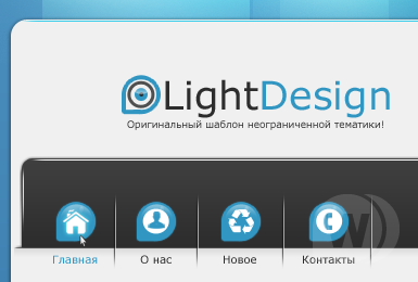 LightDesign (PSD макет)