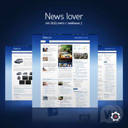 News Lover от DLELovers