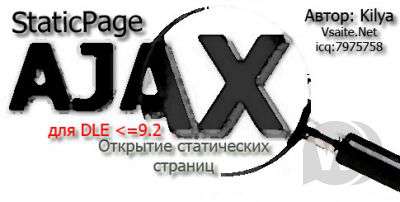 Модуль StaticPage AJAX