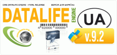 Украиноязычная локализация DataLife Engine 9.2 (Официальный)