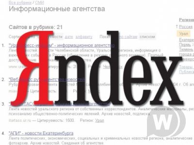 База Яндекс Каталог по состоянию на 06/2010