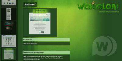 Сайт студии веб дизайна webcolori