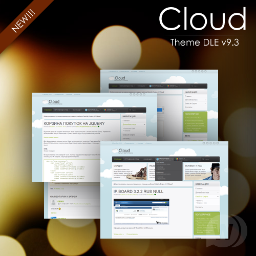 Шаблон Cloud для DLE v9.3