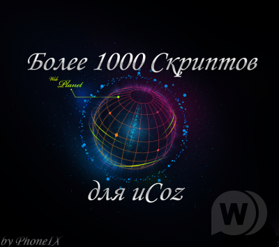 Сборник из 1000 Качественных Скриптов для uCoz