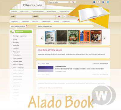 Шаблон онлайн книг  "AladoBook"