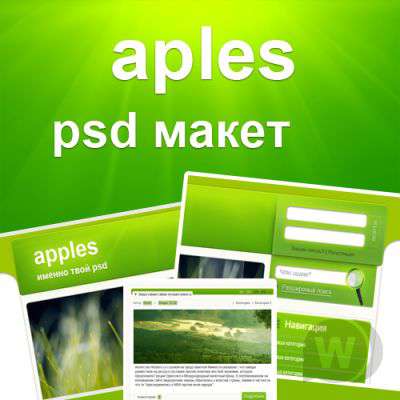 "aples" - PSD макет для вашего сайте