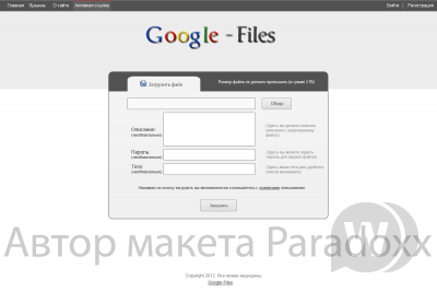 Макет файлового хостинга "Google-Files"