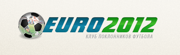 Макет для сайта "Euro2012"