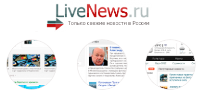 LiveNews.ru - Только новые новости России (Макет)