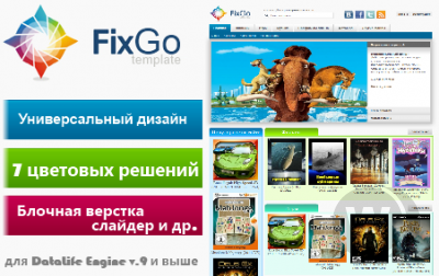 FixGo - Универсальный шаблон для DLE