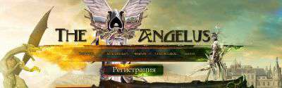 Скрипт онлайн игры The Angelus
