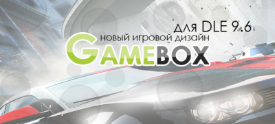 GameBOX - Игровой шаблон для DLE 9.6