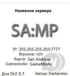 SAMP Мониторинг