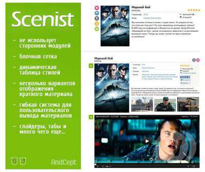 Кино-шаблон Scenist для DLE 9.6-9.7 Лицензия