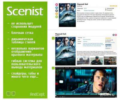Кино-шаблон Scenist для DLE 9.6