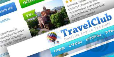 Туристический шаблон TravelClub для DLE (SanderArt)