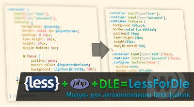 LessForDle - модуль автокомпиляции LESS-файлов для DataLife Engine by ПафНутиЙ