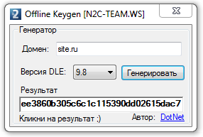 Оффлайн генератор ключей для DLE x-9.8 (Только для локального использования)