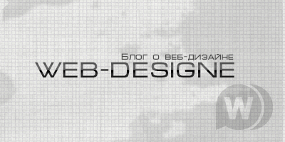 Макет Web-Designe (блоговый)