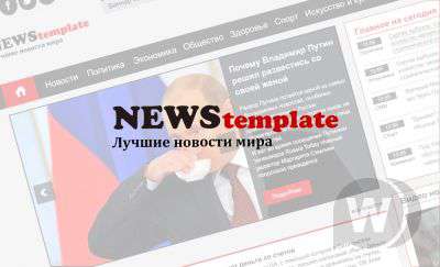 News-template - макет для новостного сайта (SANDA)