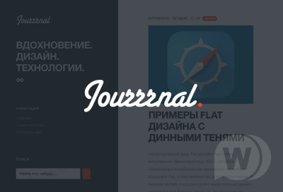 Jourrrnal — блоговый шаблон для DLE 10