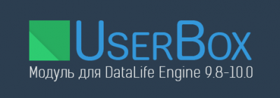 UserBox - вывод информации о любом пользователе в любом месте сайта на DLE 9.8 - 10.0 by ПафНутиЙ