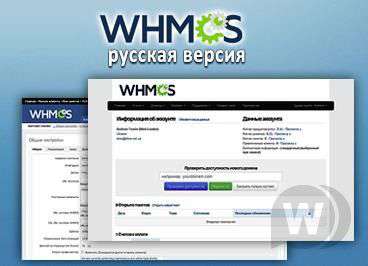 WHMCS v5.2.7 Nulled RUS