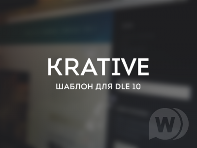 Krative — шаблон для DLE 10
