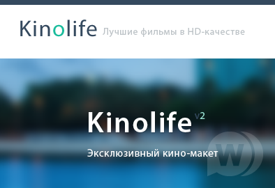 Kinolife v2-Макет для кино сайта
