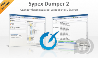 Sypex Dumper 2.0.10 Pro