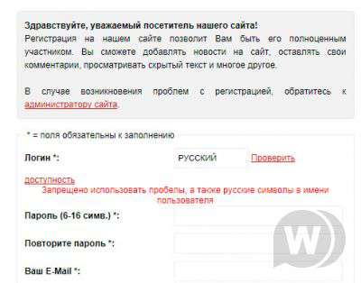 Запрет регистрации ников с пробелами и русскими символами
