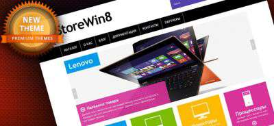 Шаблон интернет-магазина uCoz StoreWin8 в стиле Windows 8