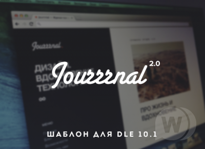 Jourrrnal 2 — шаблон для DLE 10.1