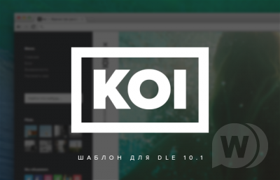 Koi — шаблон для DLE 10.1