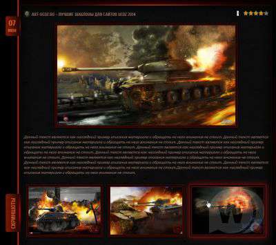 Игровой шаблон World of Tanks для ucoz