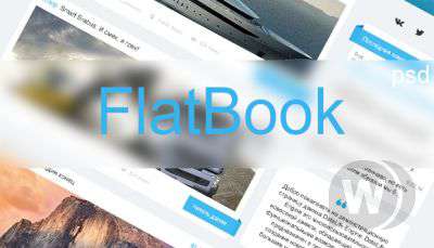 FlatBook макет [psd]
