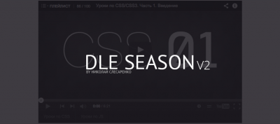 Fix DLE SEASON V2 - Видео плеер с сезонами