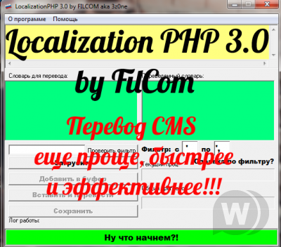 LocalizationPHP3.0 Новое!!! - Новая версия программы локализации сайтов на различных CMS.