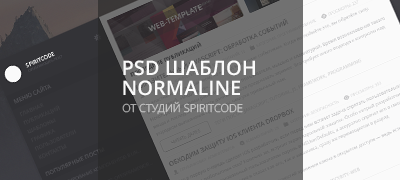 PSD Шаблон новостного блога веб-разработки