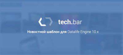 Шаблон tech.bar для Datalife Engine 10.x