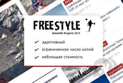 Freestyle для спортивных сайтов (3wave)