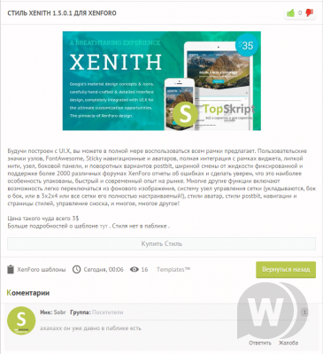 Xenith 1.5.0.1 БЕСПЛАТНО!