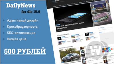 DailyNews - адаптивный новостной шаблон для DLE 10.6 - 11.2