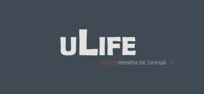 Минималистичный шаблон uLife