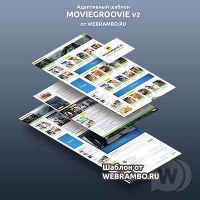 MovieGroovie v2  - адаптивный киношаблон от webrambo.ru