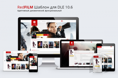 Шаблон "RedFILM" кино тематики для DLE 10.6