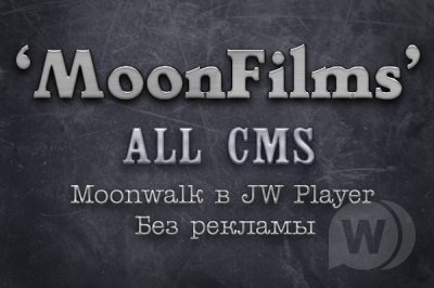 Скрипт "MoonFilms" - Moonwalk в JW Player all CMS